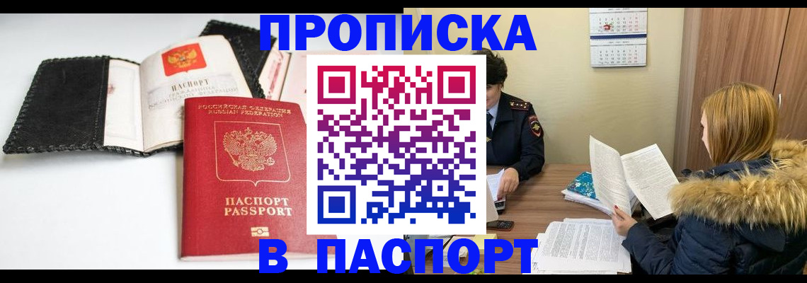 прописка ребенка в Выборге