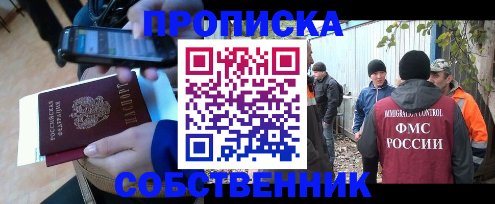 прописка от собственника в Выборге